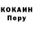 КОКАИН Перу Kendy Tab2