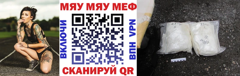 mega ссылки  Курган  сайты даркнета клад  купить наркоту  МЯУ-МЯУ кристаллы 